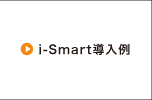 導入例